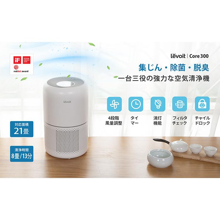 Levoit (レボイト） 小型空気清浄機 Core300 （〜20畳） ブラック 花粉