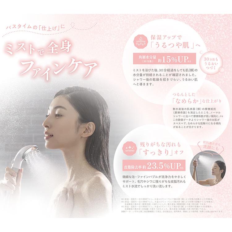 ピュアラスフィニッシュミスト・スターターキット TK-220｜シャワー