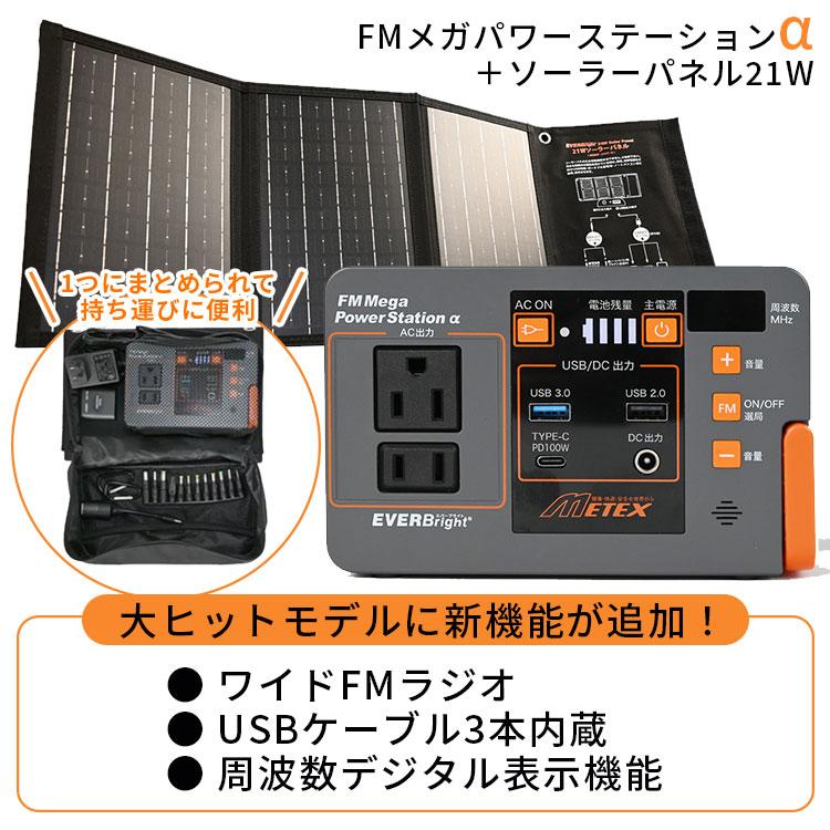 EVERBright EVER Bright FMメガパワーステーションα（アルファ）＋
