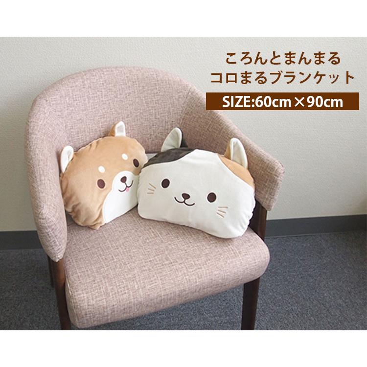 4way コロまる ブランケット 豆柴 ミケネコ ひざかけ はらまき