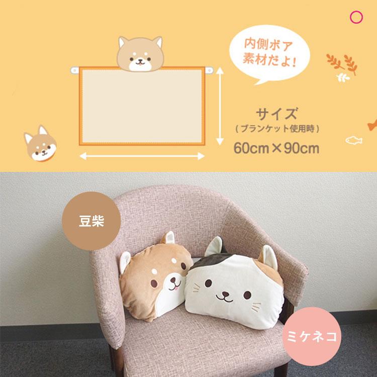 4way コロまる ブランケット 豆柴 ミケネコ ひざかけ はらまき