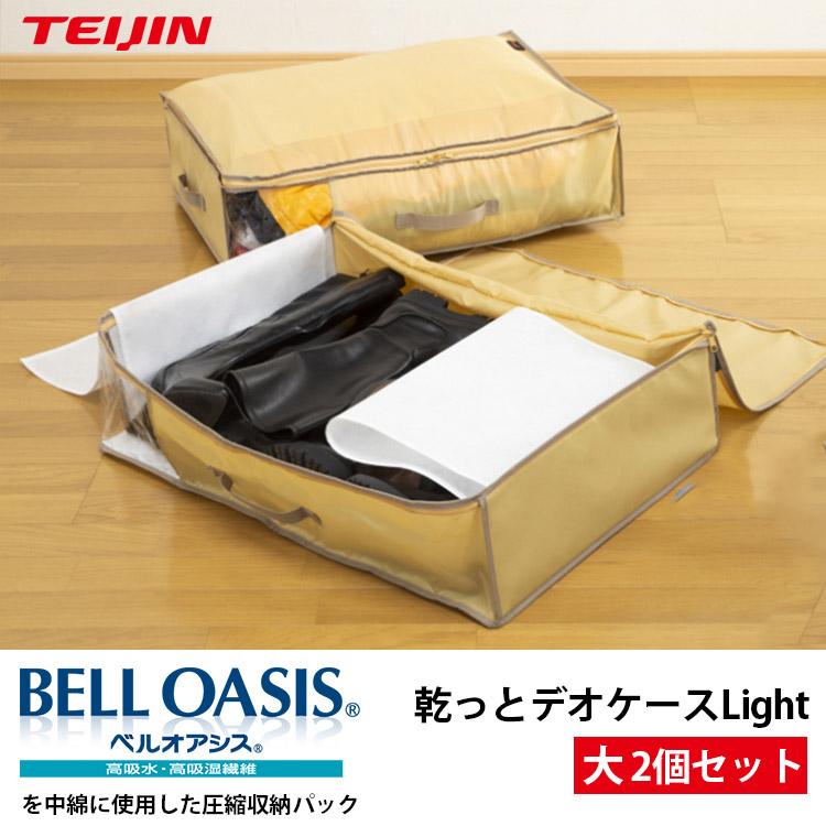 TEIJIN（テイジン） 乾っとデオケースLight 大サイズ2個セット｜TEIJIN