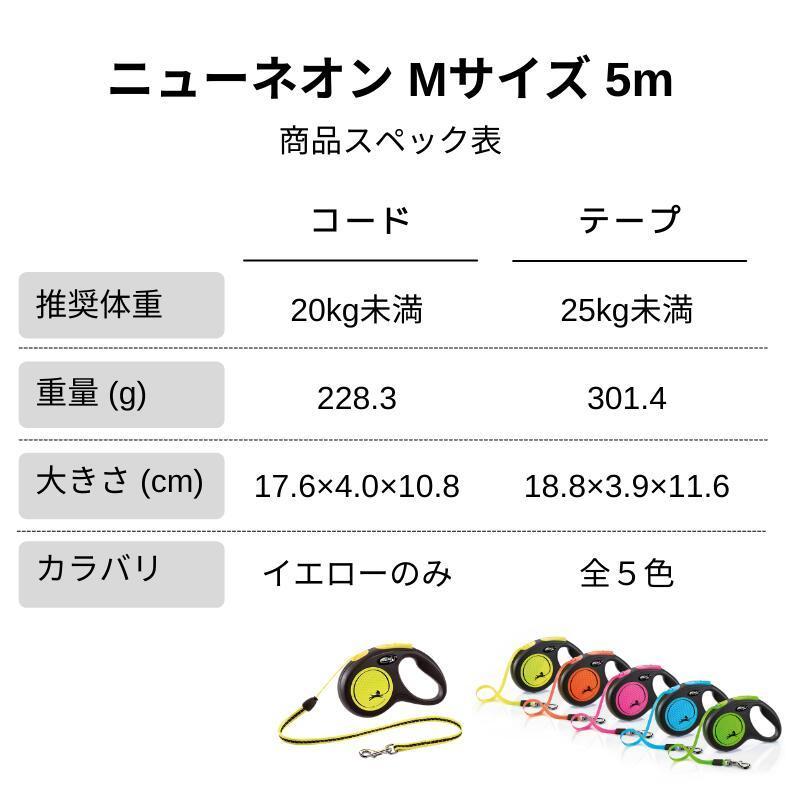 flexi（フレキシ） フレキシリード 5m 中型犬 伸縮リード 5m ニュー