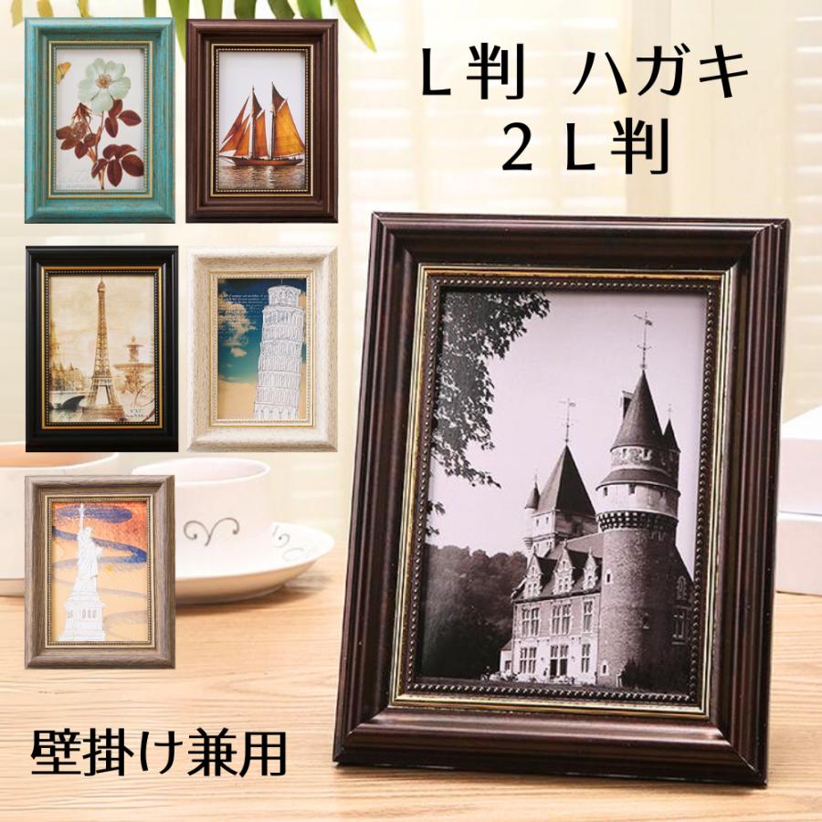 フォトフレーム 写真立て KG判 ポストカード 壁掛け兼用 アンティーク