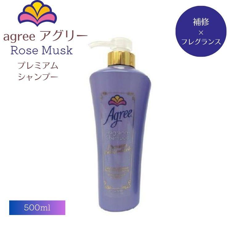 Agree アグリー シャンプー ローズムスク フレグランス シャンプー