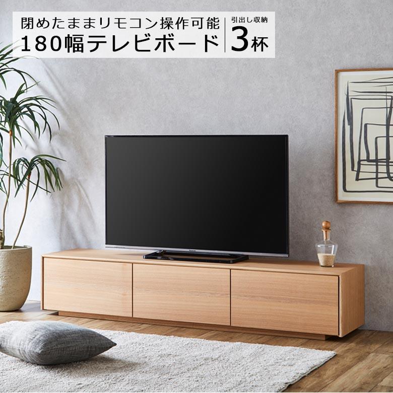 未来商会 テレビ台 ローボード テレビボード 幅180cm リビング収納 180