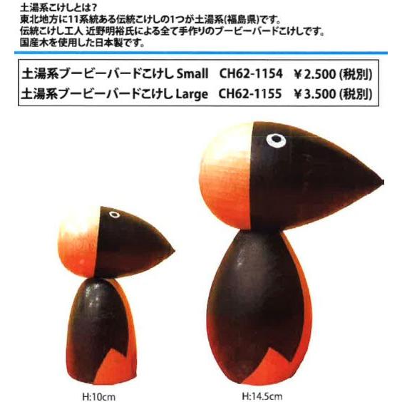 CHUMS（チャムス） 東北限定 【土湯系ブービーバードこけし