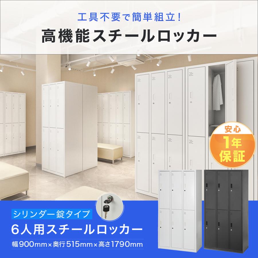 スチールロッカー 6人用 オフィス 更衣室 鍵付き 3列 2段 ホワイト 白
