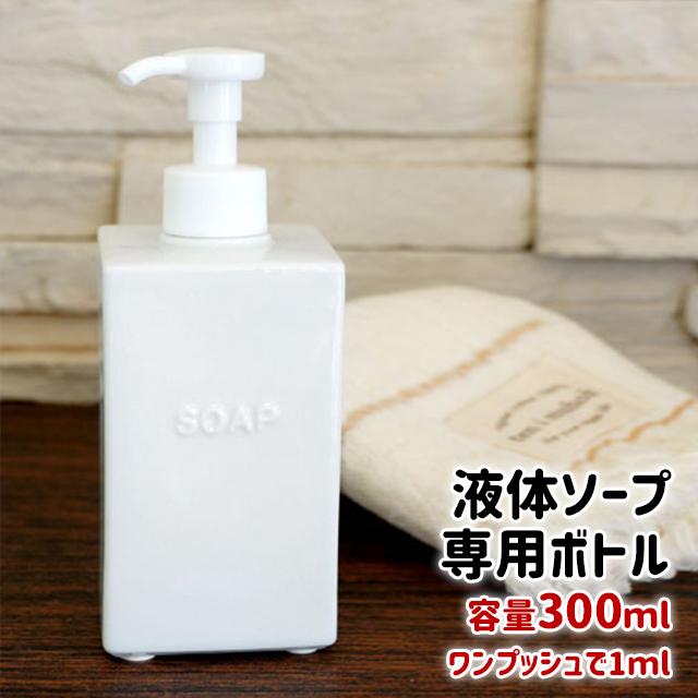 LOLO（ロロ） ソープディスペンサー 液体 スクエアソープボトル 300