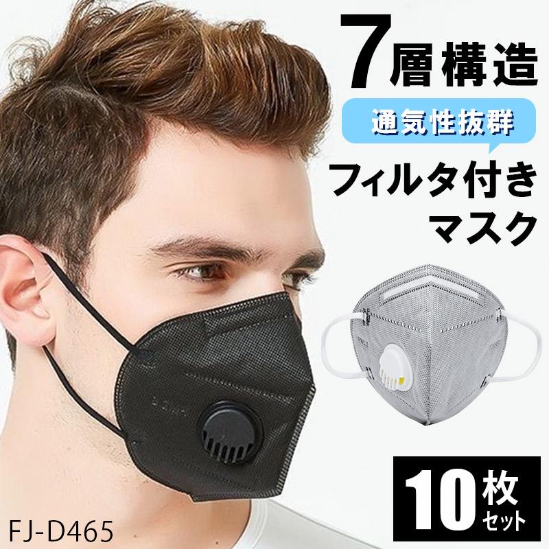 防塵 マスク フィルタ付きマスク 10枚入り ウイルス 不織布 7層構造