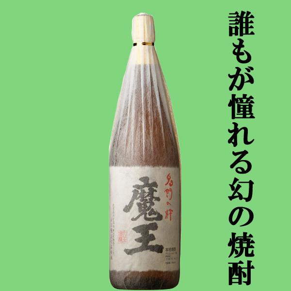 魔王 【送料無料・高級布付き豪華ギフト箱入り】 魔王 芋焼酎 25度