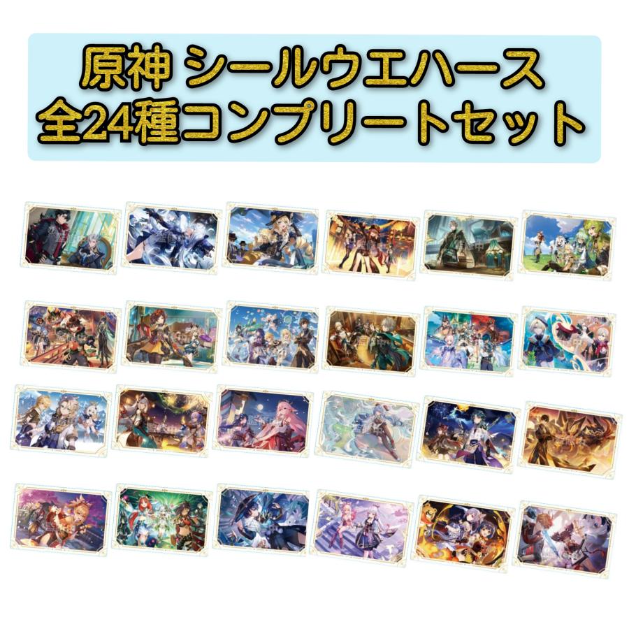 原神 シールウエハース 全24種 フルコンプ [Genshin] : 第一店舗24