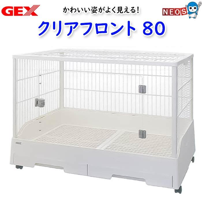 GEX クリアフロント80 : 熱帯魚通販のネオス - 通販 - Yahoo!ショッピング