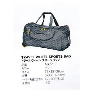 VOLKL（フォルクル） フォルクルVOLKL「トラベルウィールスポーツ