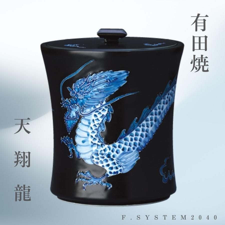 骨壺 サイズ 7寸 有田焼 天翔龍 おしゃれ 日本製 家に置く 納骨 葬儀
