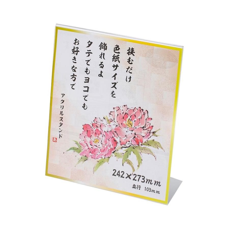 スタンド アクリル製 色紙立て 寄せ書き 写真 書道 サイン メニュー
