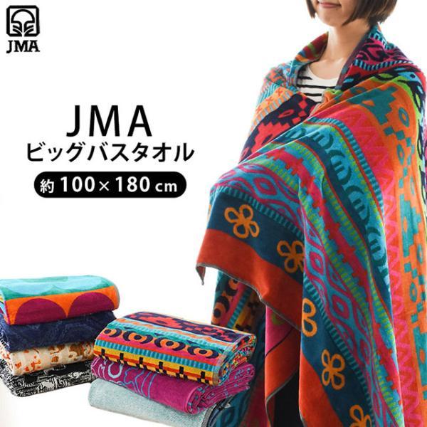 JMA（ジェーエムエー） ビッグバスタオル JMA 100×180cm 綿100