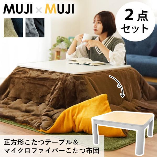 こたつ テーブル 正方形 マイクロファイバー 無地リバーシブル こたつ