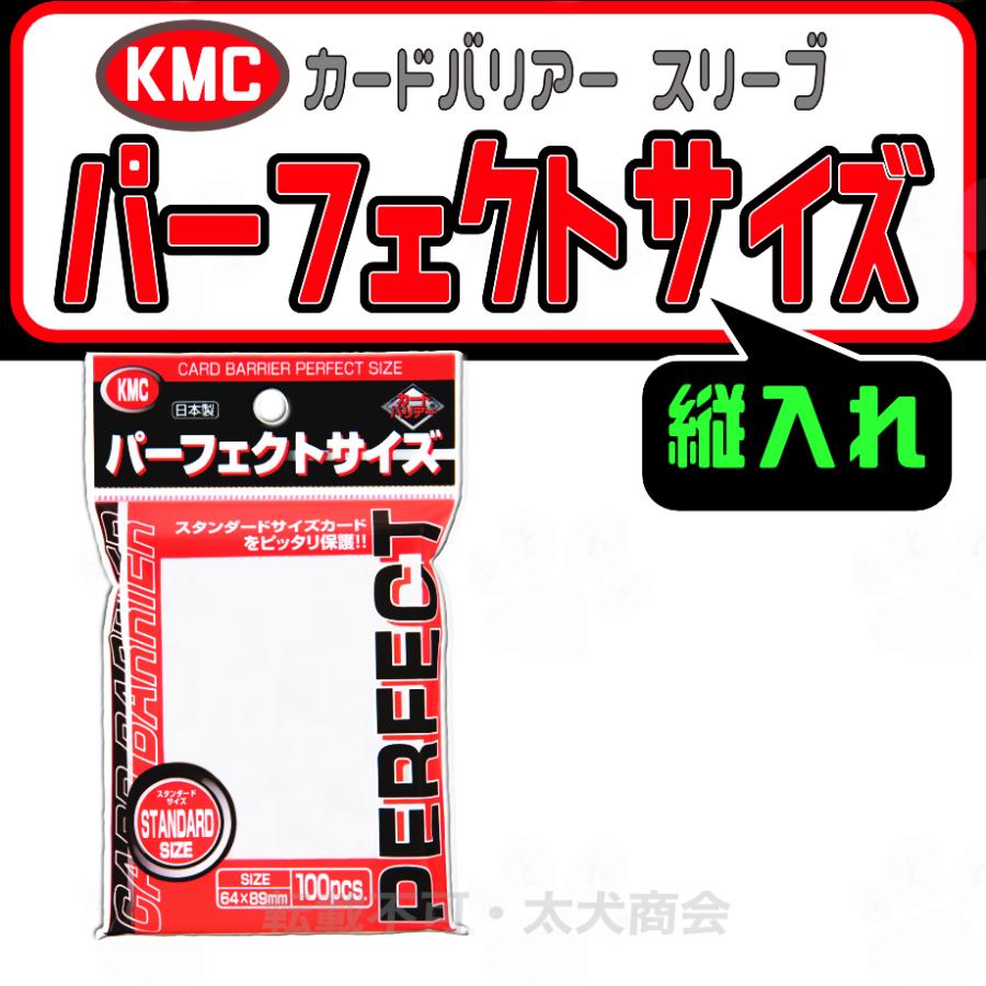 KMC パーフェクトサイズ スリーブ64x89mm 100枚入×30個セット