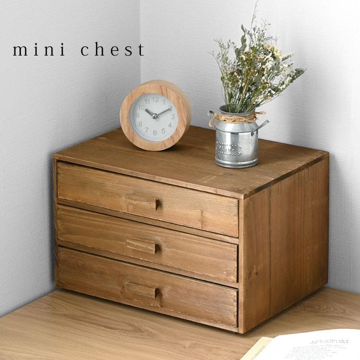 ミニチェスト 卓上 木製 レターケース 書類ケース 引き出し 北欧