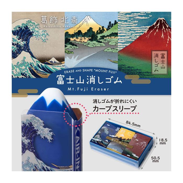 PLUS（プラス） 消しゴム 富士山消しゴム エア印 限定 葛飾北斎 富士山