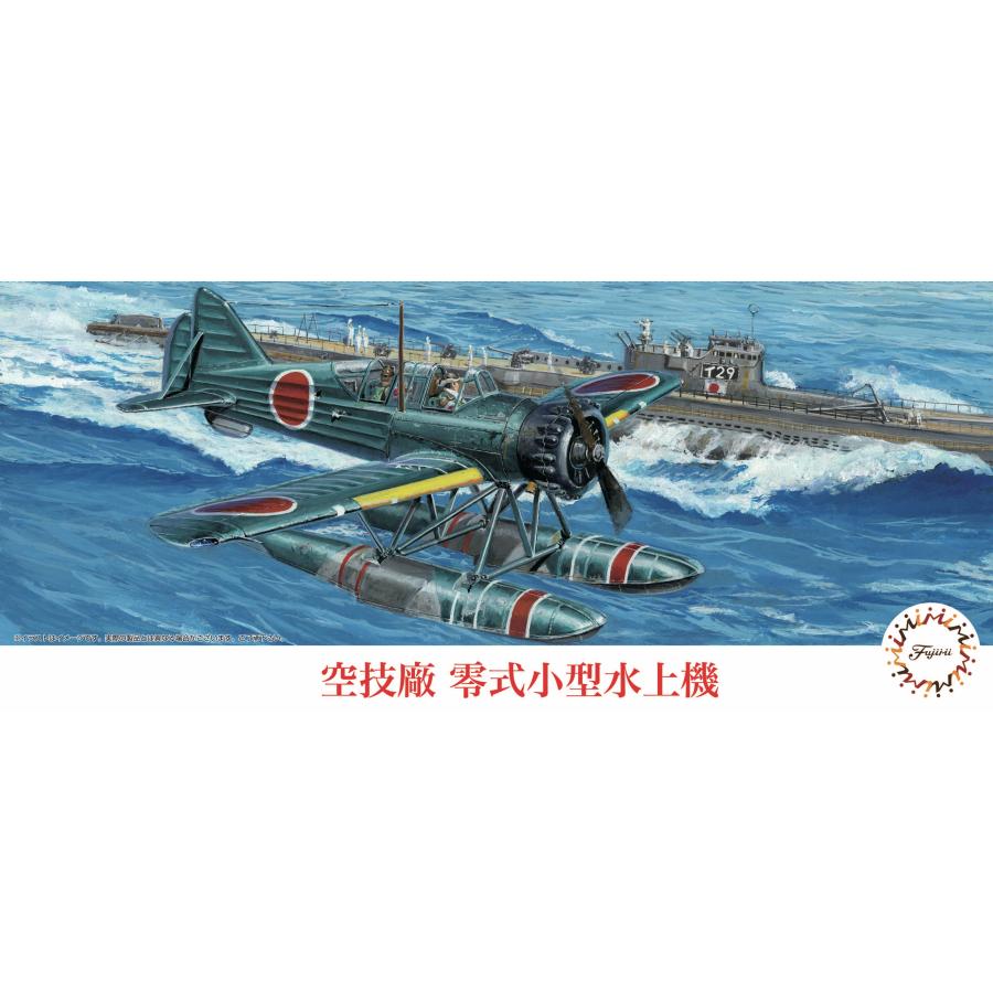 フジミ模型 1/72 C40 空技廠 零式小型水上機 : フジミ模型 公式