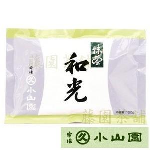 丸久小山園 抹茶 和光 袋入 100g 1袋 丸久小山園抹茶「和光（わこう