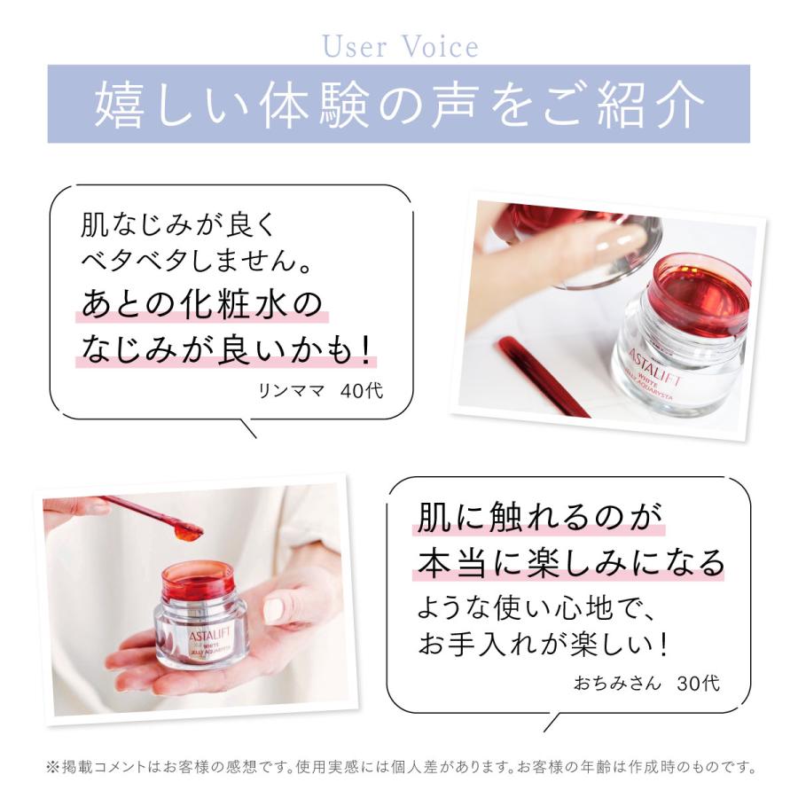 ASTALIFT（アスタリフト） ホワイト ジェリー アクアリスタ 20g お試し