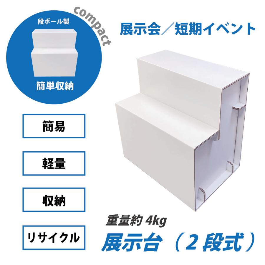 fk-052 展示台_2段式 コンパクト 飾り棚 イベント 作品 展示会