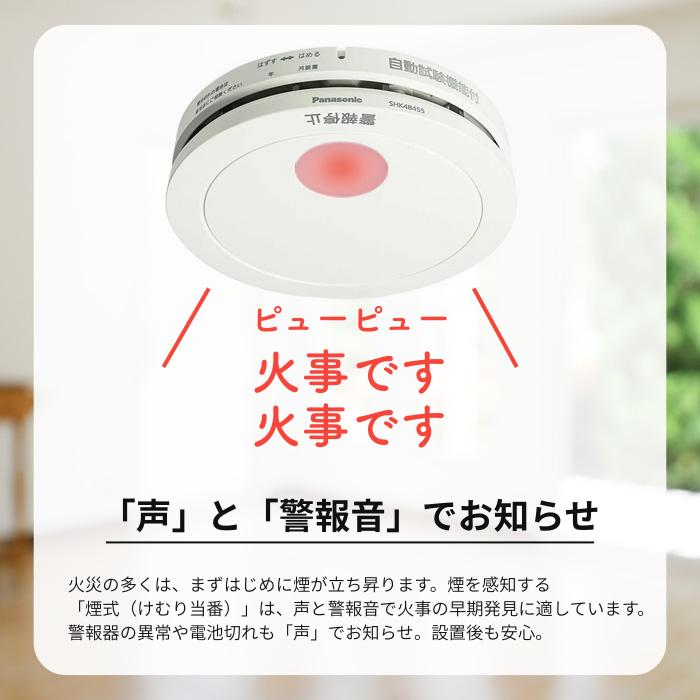 Panasonic（パナソニック） 火災報知器 住宅用 けむり当番 火災警報器