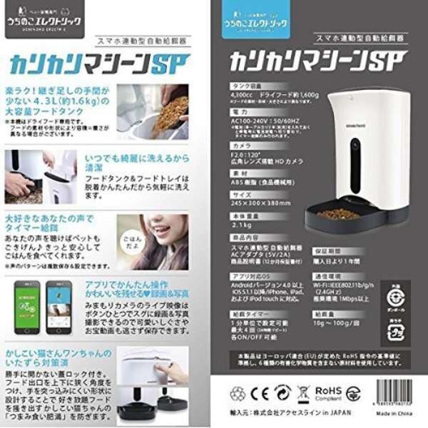 カリカリマシーンSP ドライフード専用 スマホ連動可能 自動給餌器 PF