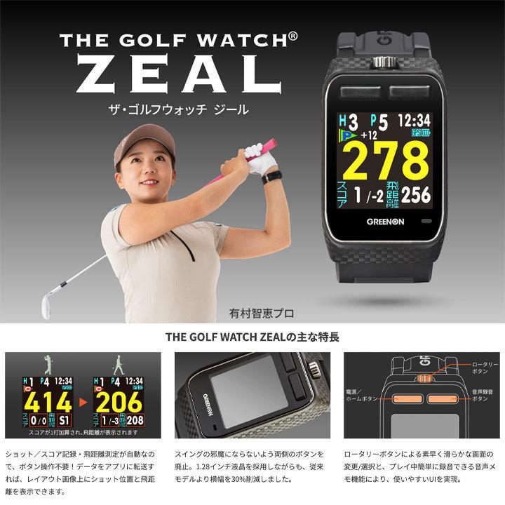 ✨ほぼ新品✨グリーンオン ZEAL GPSナビ スイングチェック機能付き