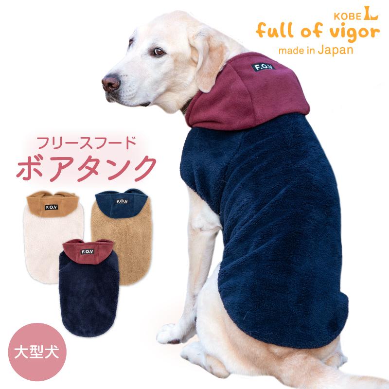 full of vigor（フルオブビガー） 大型犬 服 冬 雪 スノー 秋 大型犬用