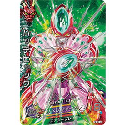 ☆ 旧弾 ☆ ドラゴンボールヒーローズ ハッチヒャック H2-SEC