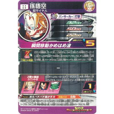 MM6弾 神龍(MM6-LSEC)＋孫悟空(MM6-SEC2) スーパードラゴンボール