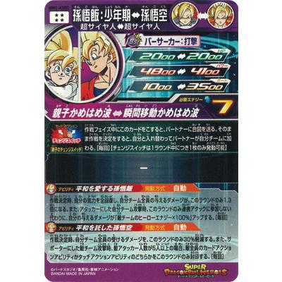 PSA 10 孫悟飯 少年期 MM1-ASEC SP ドラゴンボールヒーローズ