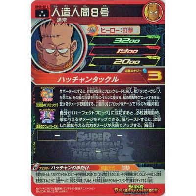 BANDAI（バンダイ） スーパードラゴンボールヒーローズ BM8-016 人造