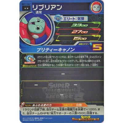BANDAI（バンダイ） スーパードラゴンボールヒーローズ BM11-047