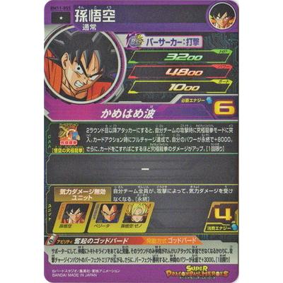 BM11-055 孫悟空 BM11-055 孫悟空 BM11-055 孫悟空 BANDAI スーパー