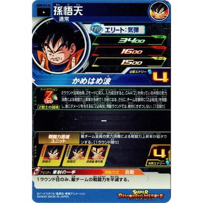 BANDAI（バンダイ） スーパードラゴンボールヒーローズ UGM8-016 DA