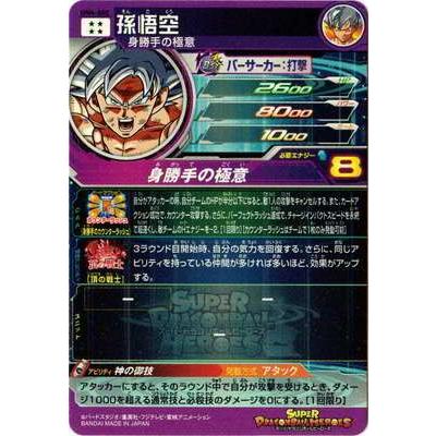 BANDAI（バンダイ） スーパードラゴンボールヒーローズ/UM4-SEC 孫悟空