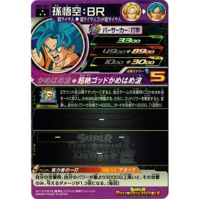 スーパードラゴンボールヒーローズ UM6弾 サンプルカード7枚セット