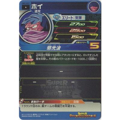 BANDAI スーパードラゴンボールヒーローズ/UM9-037 ホイ C : フル