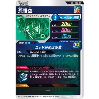 ドラゴンボールスーパーダイバーズ 1弾GDRフルコンプセット