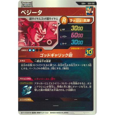 ドラゴンボールスーパーダイバーズ SDV1-010 ベジータ(ブルー