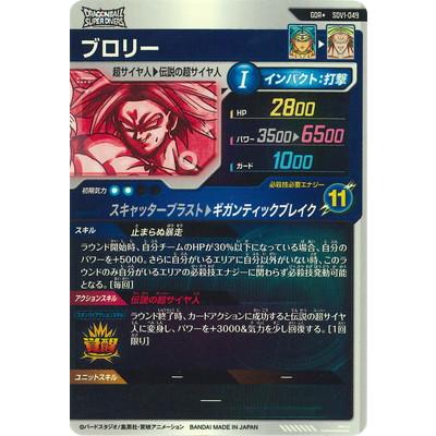 BANDAI（バンダイ） ドラゴンボールスーパーダイバーズ 【パラレル