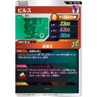 BANDAI（バンダイ） ドラゴンボールスーパーダイバーズ SDV2-056