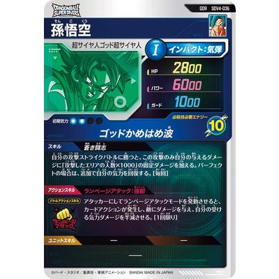 BANDAI（バンダイ） ドラゴンボールスーパーダイバーズ SDV4-036