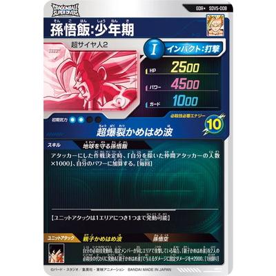パラレル 孫悟飯:少年期 SDV5-008 ドラゴンボールスーパーダイバーズ