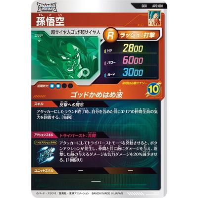 BANDAI（バンダイ） ドラゴンボールスーパーダイバーズ AP2-001 孫悟空